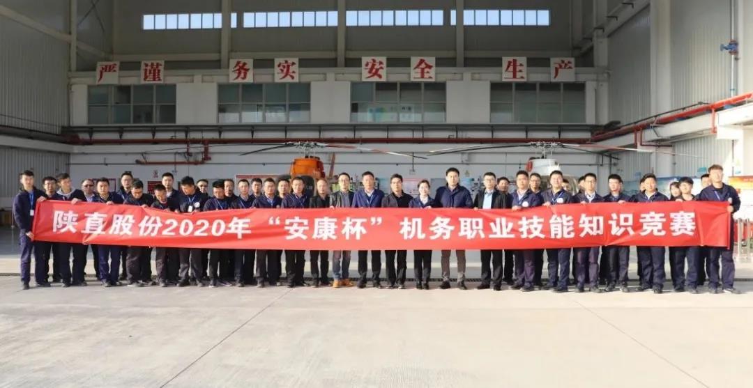 陜直股份2020年“安康杯”機(jī)務(wù)職業(yè)技能知識(shí)競(jìng)賽圓滿舉行