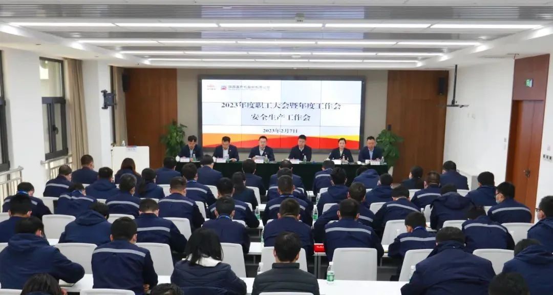 陜直股份召開2023年職工大會(huì)暨年度工作會(huì)、安全生產(chǎn)工作會(huì)